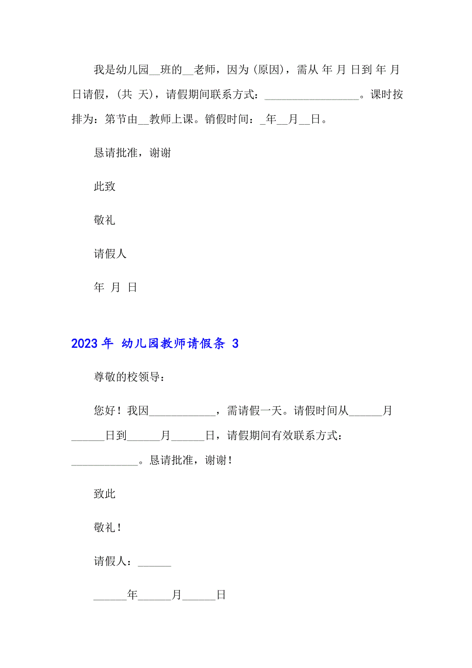 【实用】2023年 幼儿园教师请假条_第2页