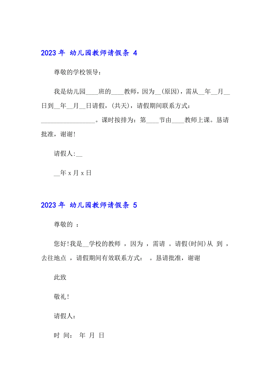 【实用】2023年 幼儿园教师请假条_第3页