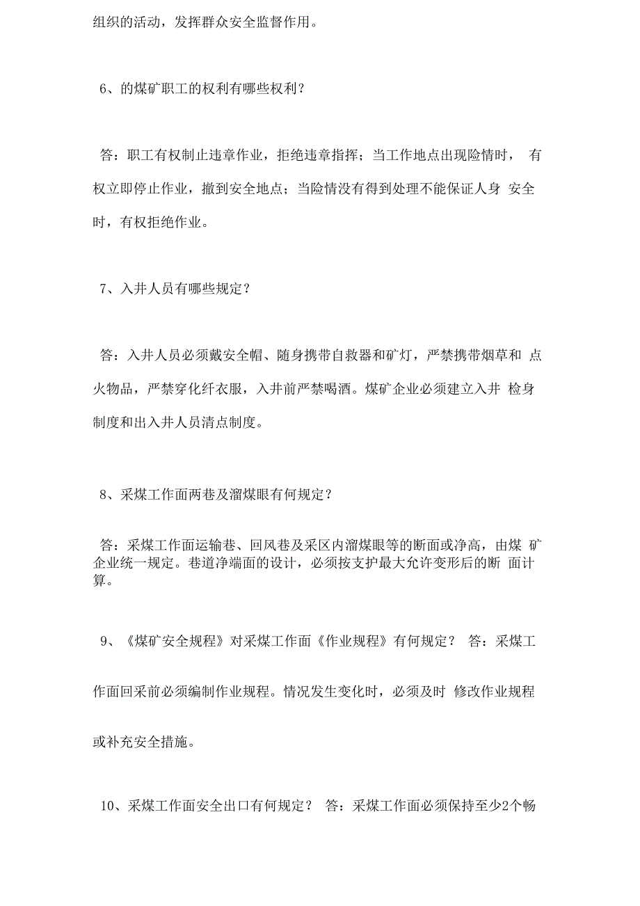 采煤工作面安全基础知识_第3页