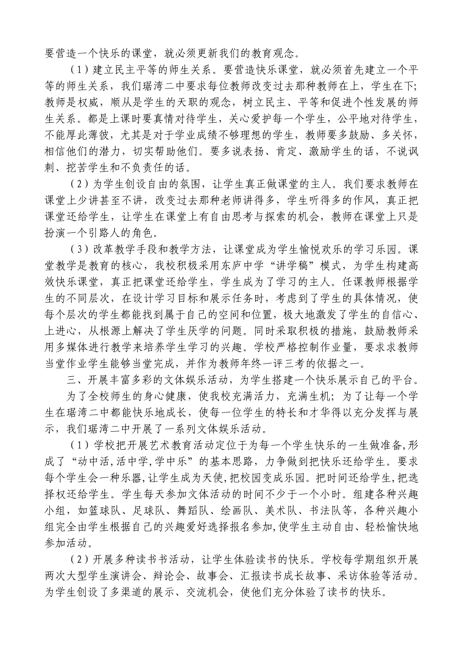 构建快乐环境促进学生健康成长.doc_第2页