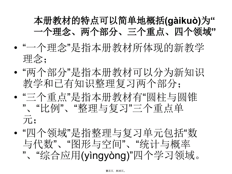 人教版版六年级数学下册教材分析课件说课材料_第3页