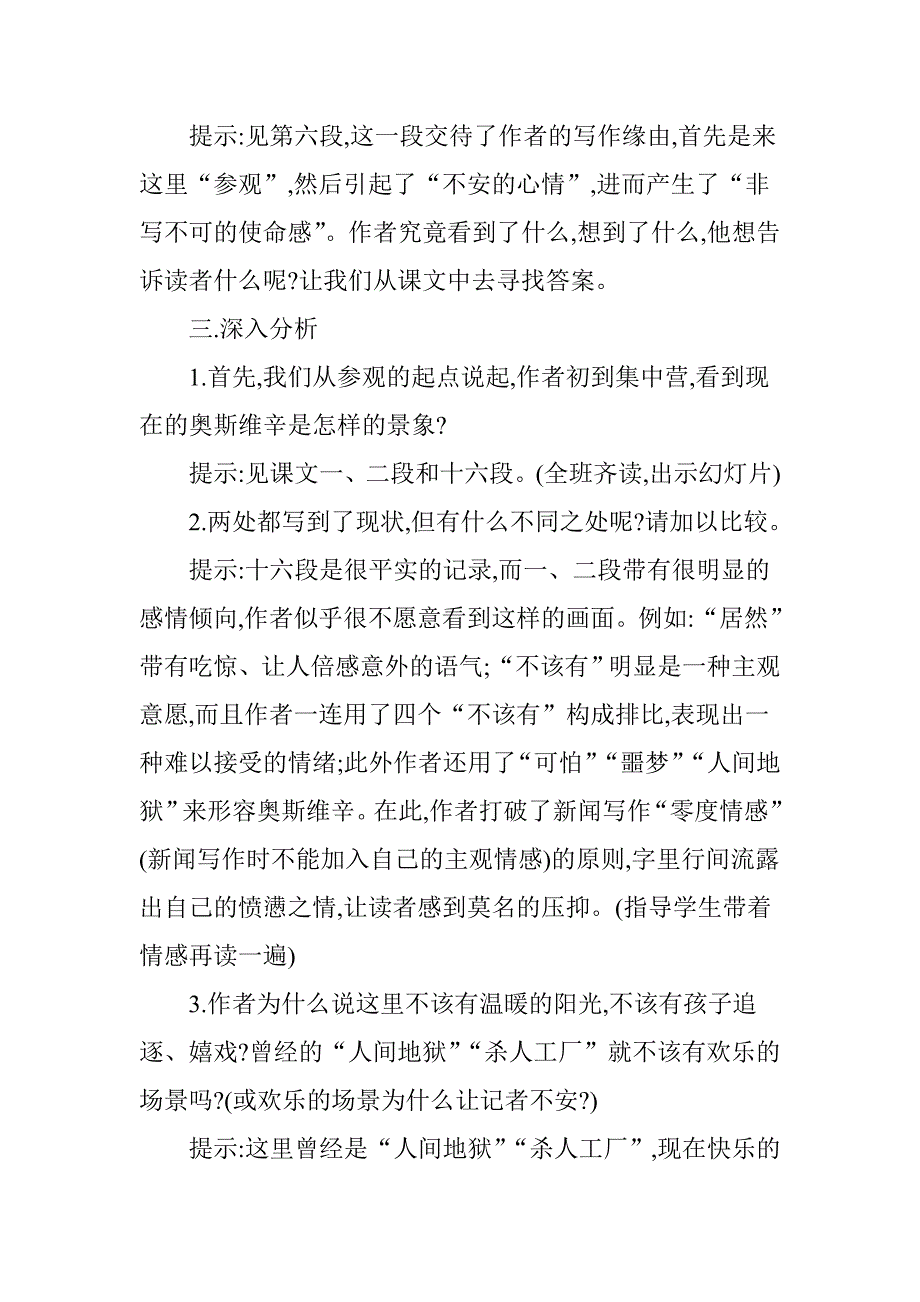 《奥斯维辛没有什么新闻》教学设计.doc_第3页