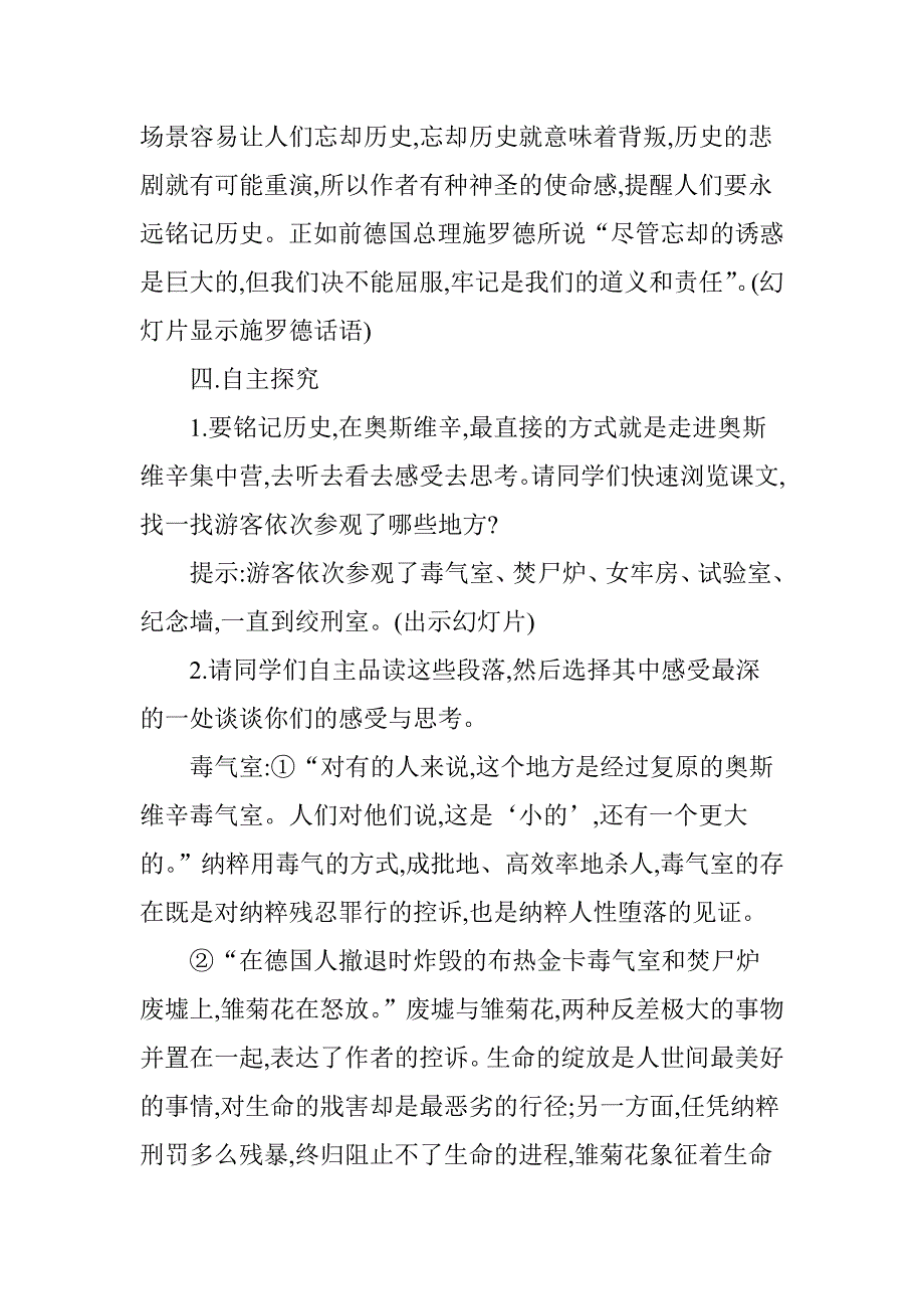 《奥斯维辛没有什么新闻》教学设计.doc_第4页