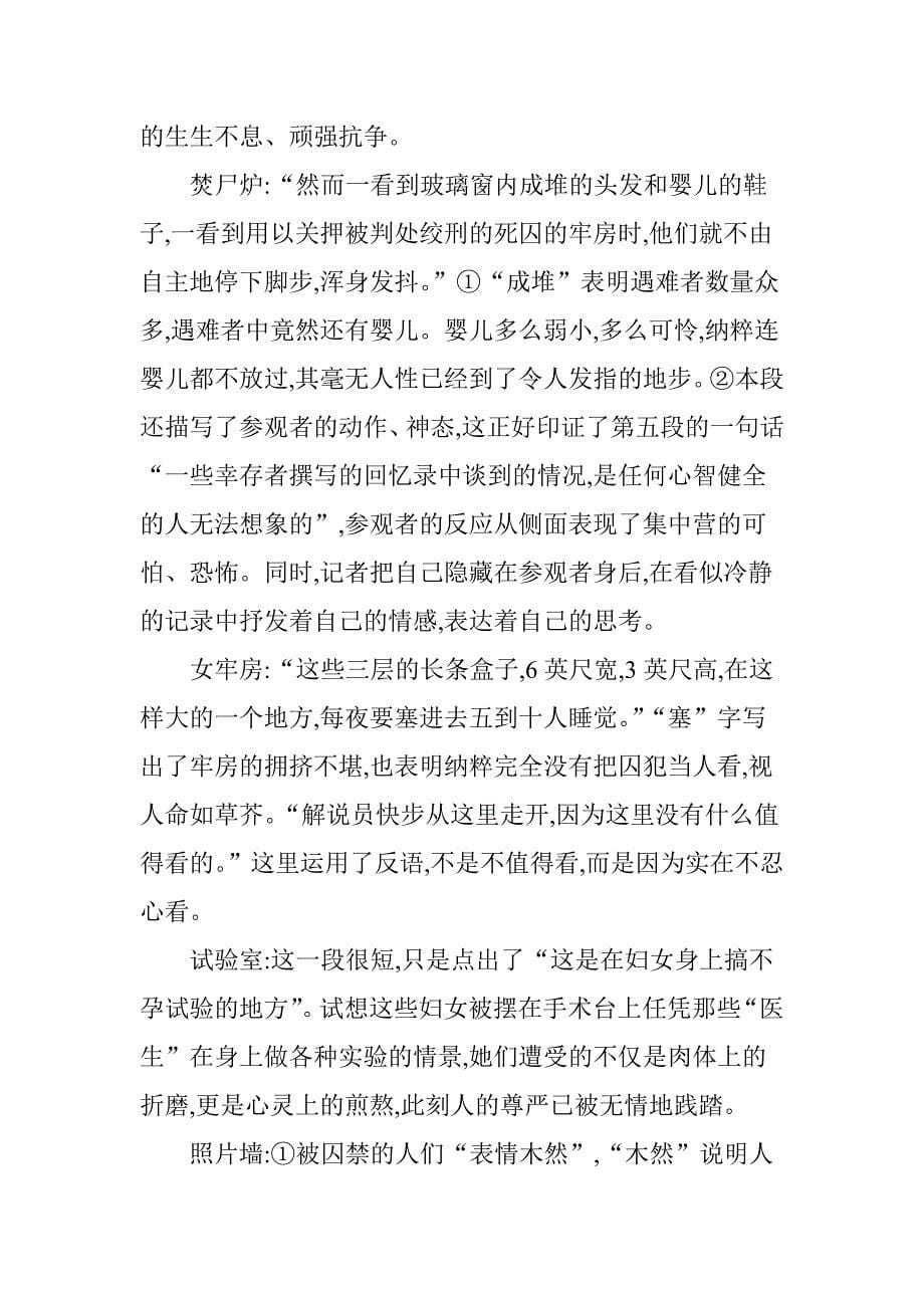 《奥斯维辛没有什么新闻》教学设计.doc_第5页