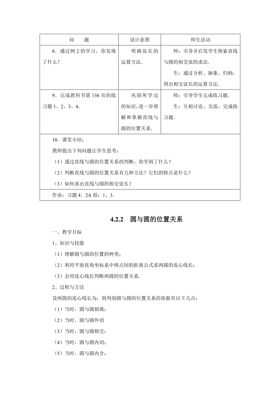 2022新人教A版必修二4.2《直线圆的位置关系》word教案1_第3页