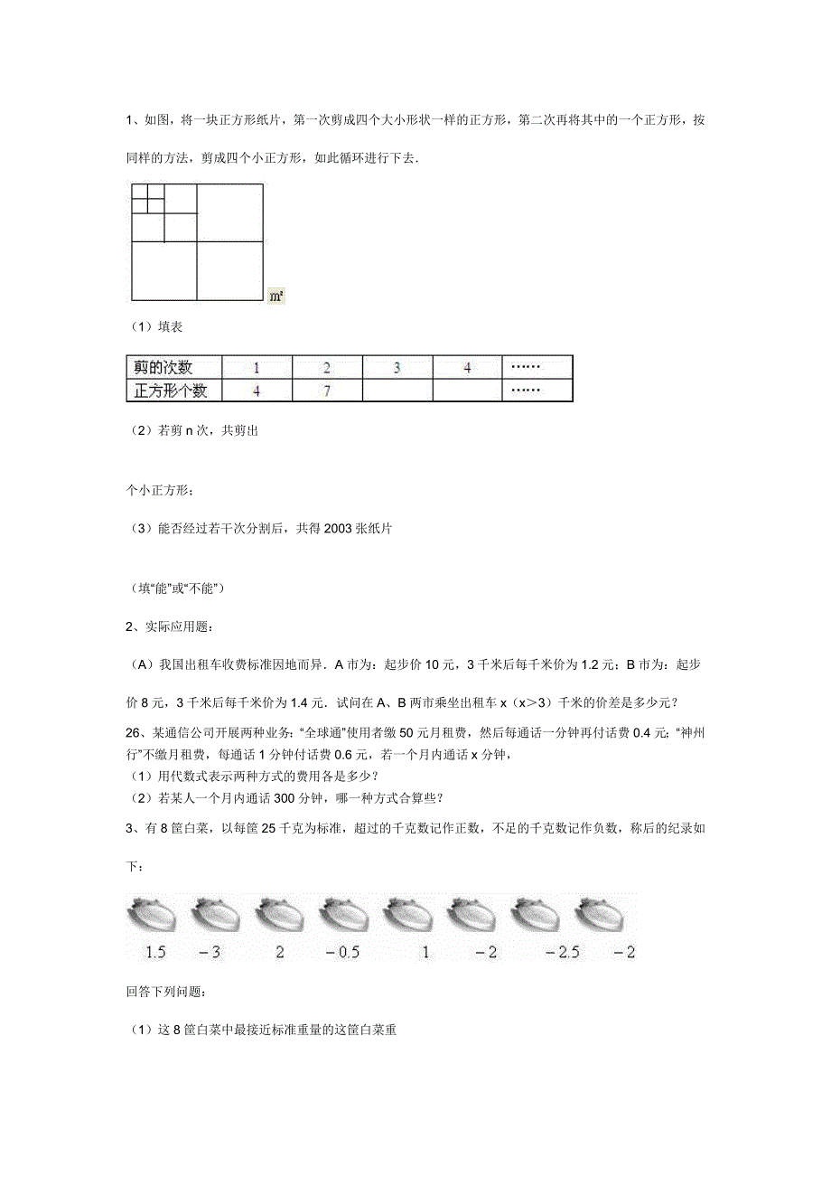 七年级数学tg提高题精选_第1页