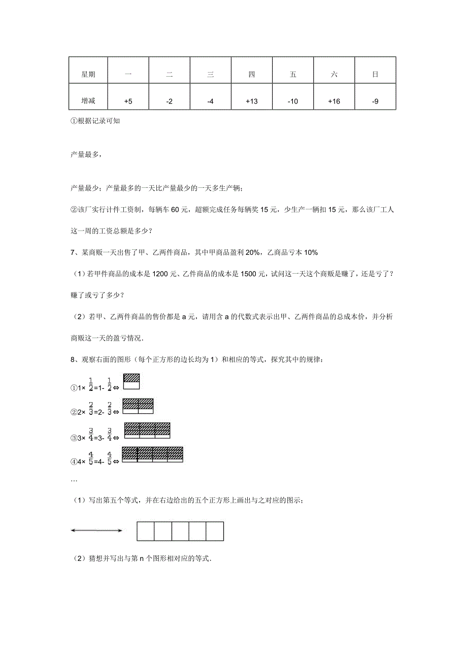 七年级数学tg提高题精选_第3页