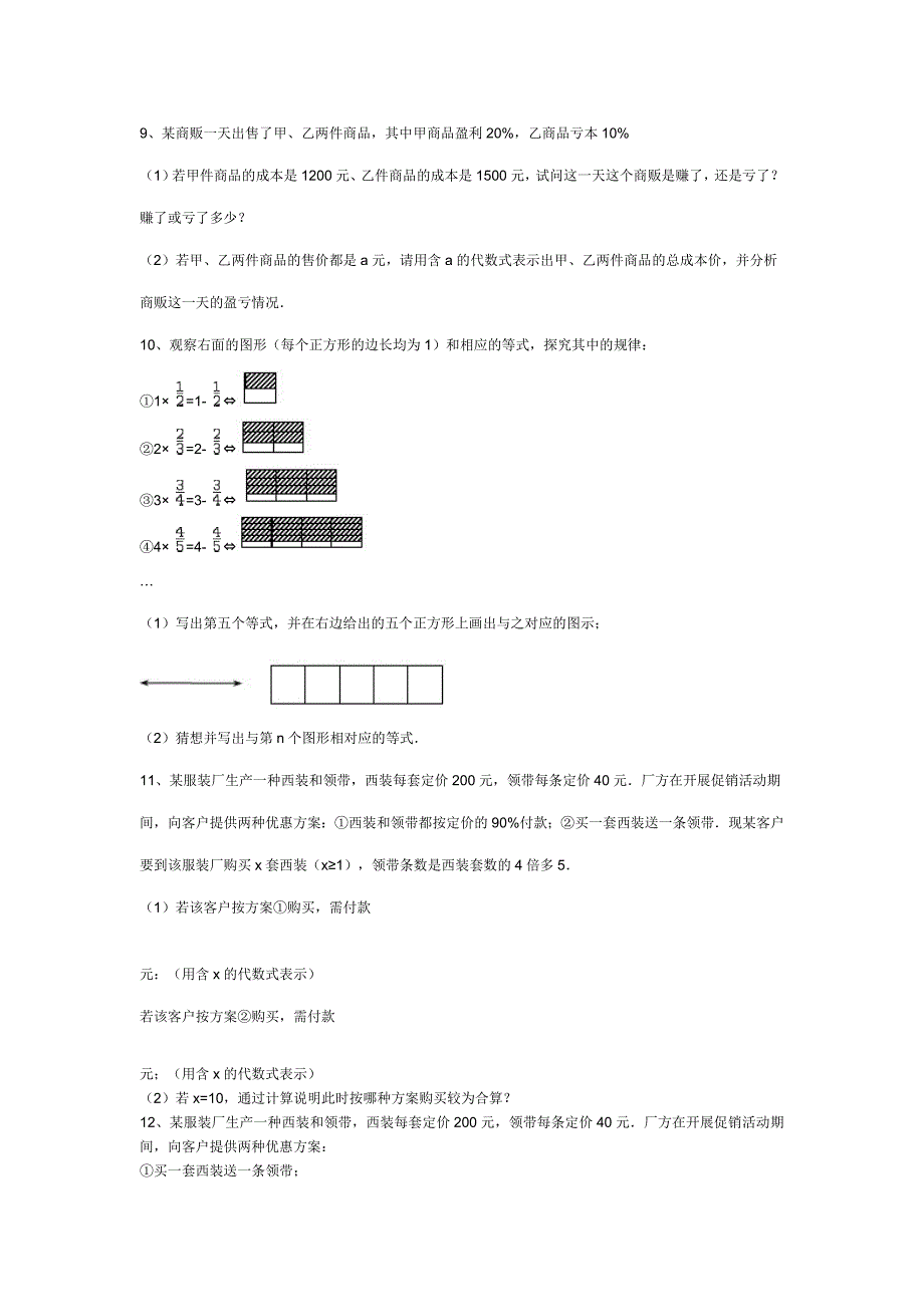 七年级数学tg提高题精选_第4页