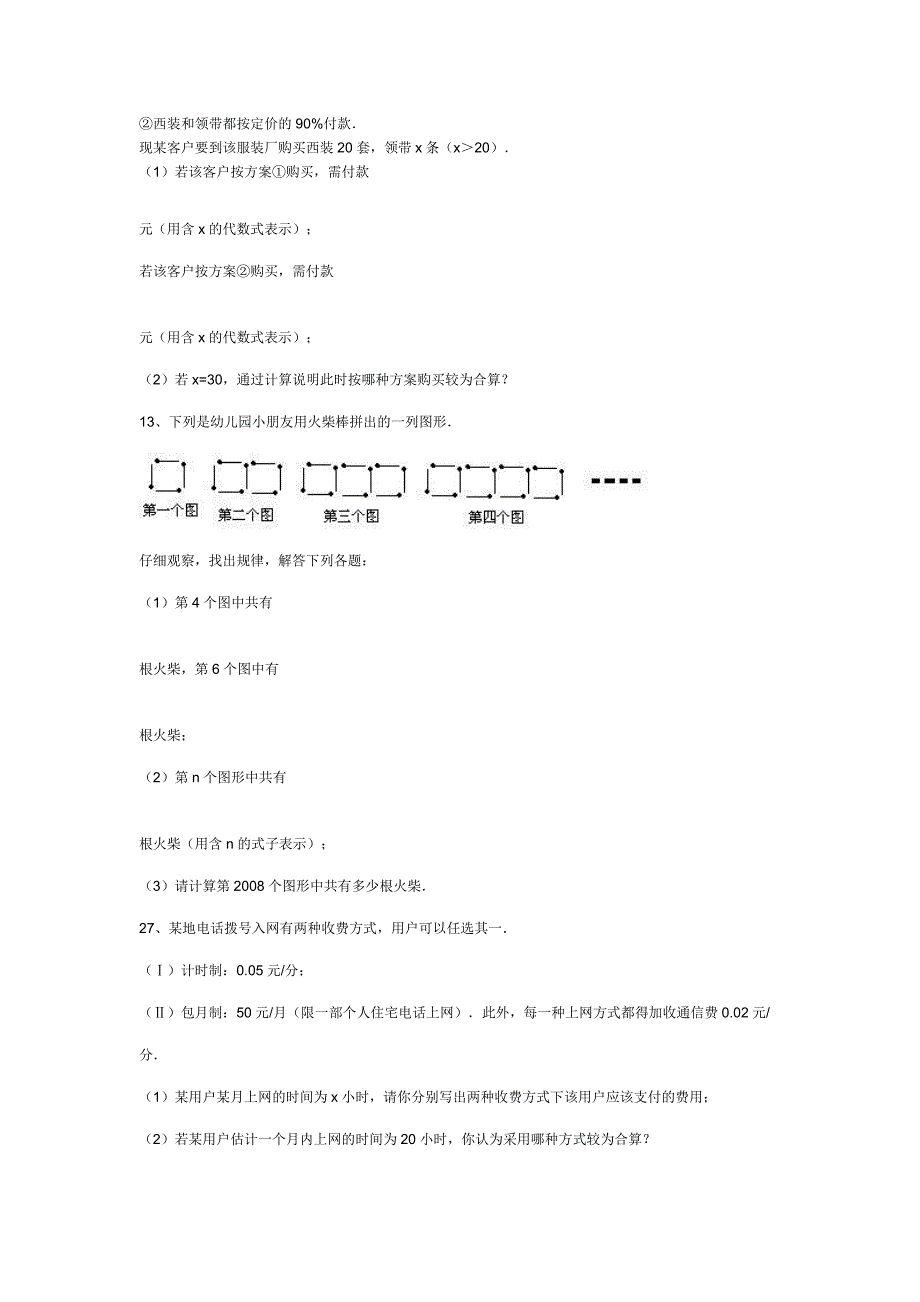 七年级数学tg提高题精选_第5页