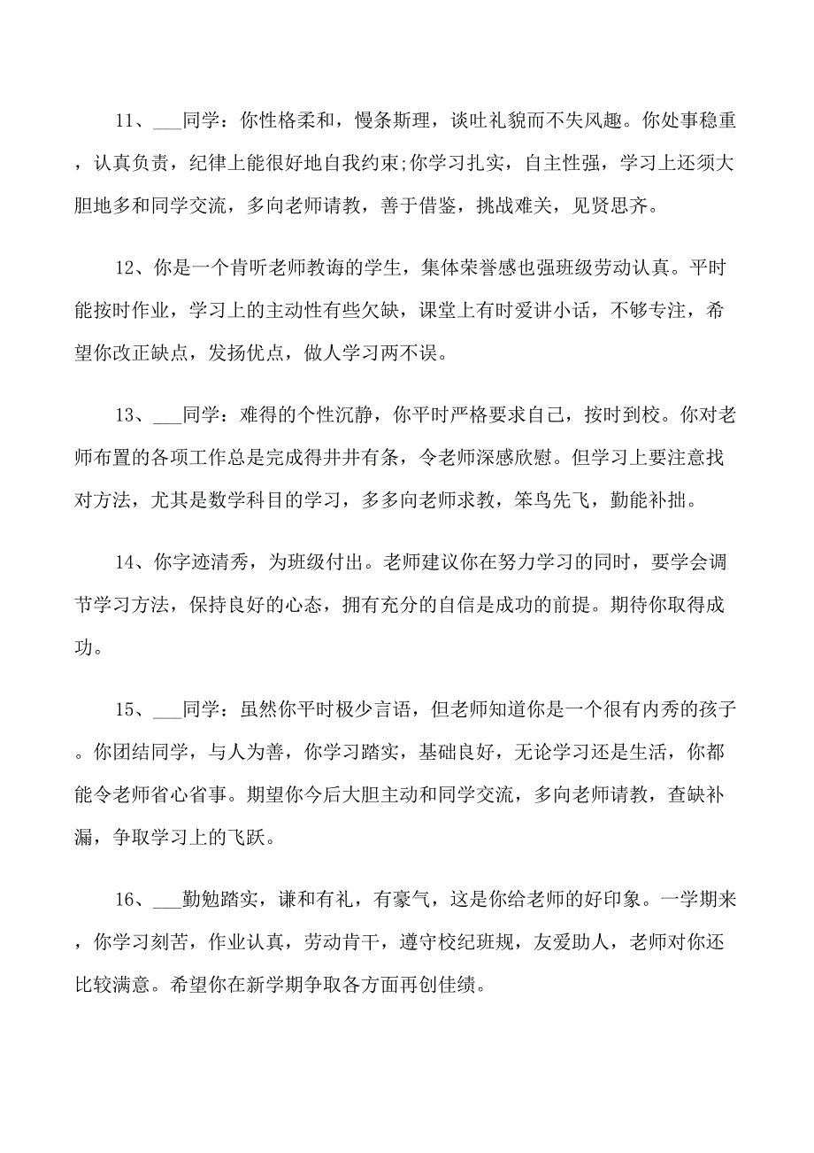 英语教师给学生的评语_第3页