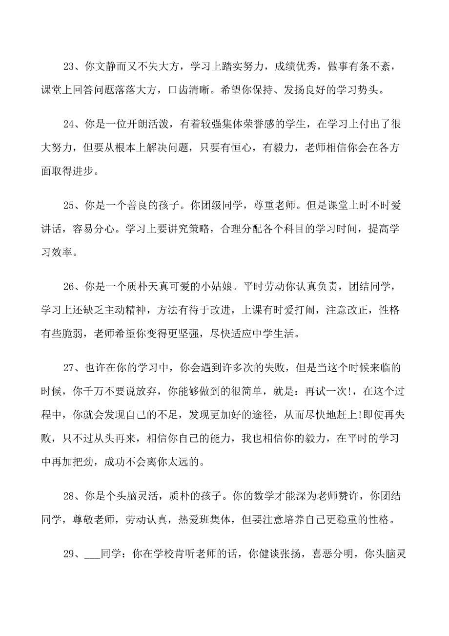 英语教师给学生的评语_第5页