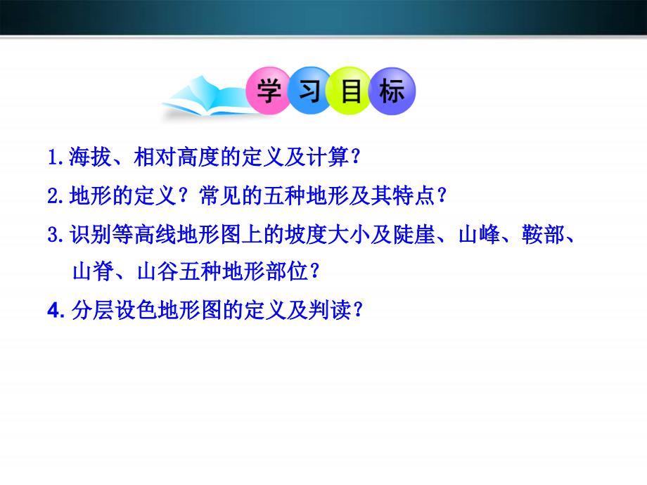 七上第二节地形图的判读ppt课件4_第2页