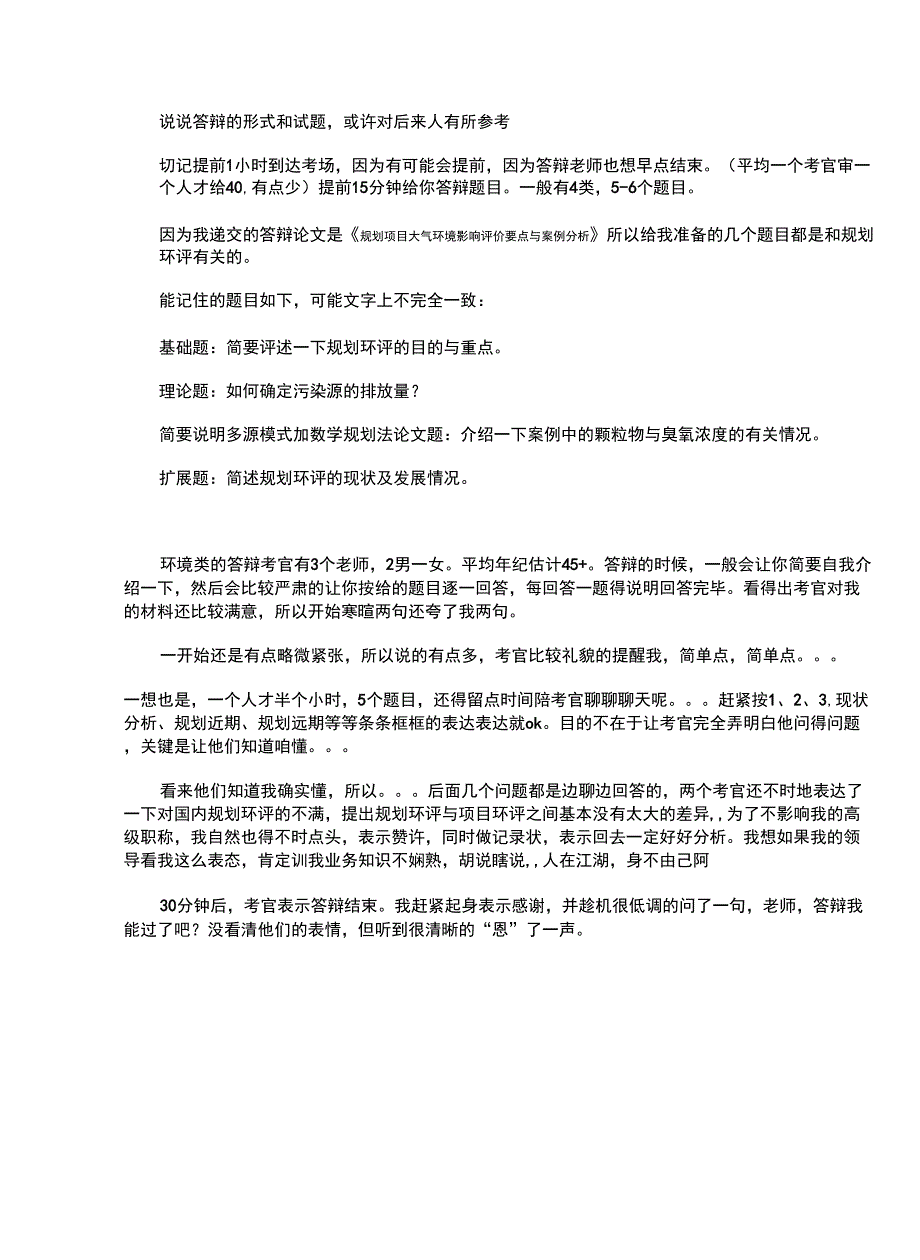 高级工程师答辩注意事项_第3页