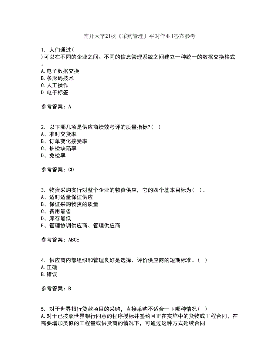 南开大学21秋《采购管理》平时作业1答案参考65_第1页