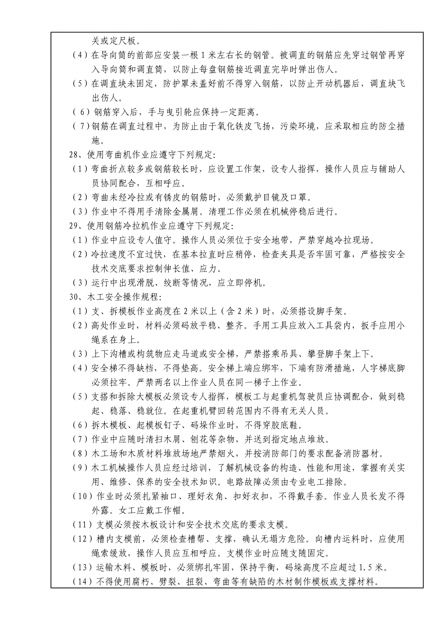 冠梁安全技术交底(共5页)_第3页