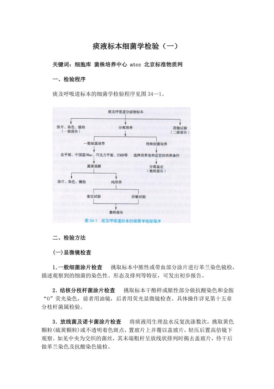 痰液标本细菌学检验一_第1页