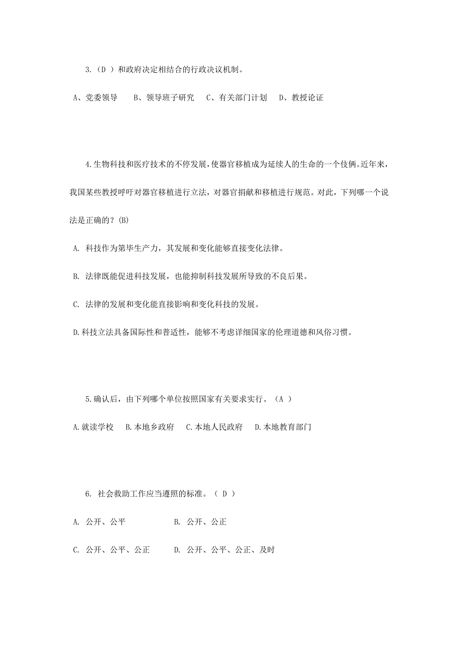 2024年黑龙江司法考试模拟试题_第2页