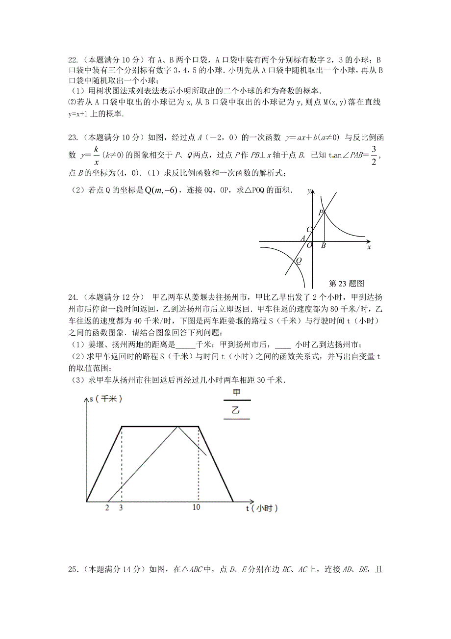 江苏省泰州市姜堰区实验初级中学2015届九年级数学下学期学情调查试题（一）（无答案）_第3页