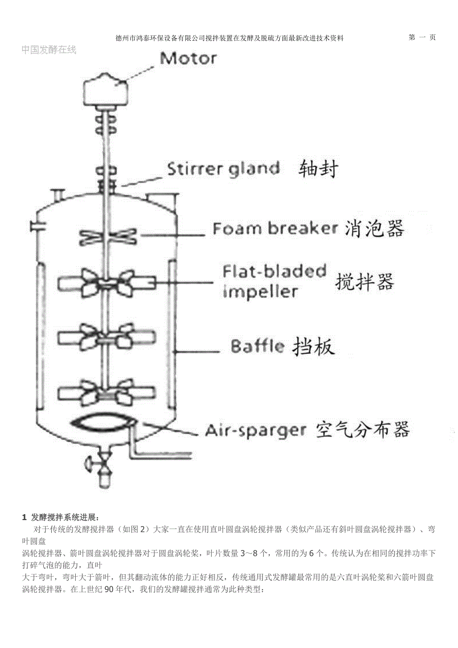 浅谈通用发酵罐的搅拌和空气分布器的进展_第2页