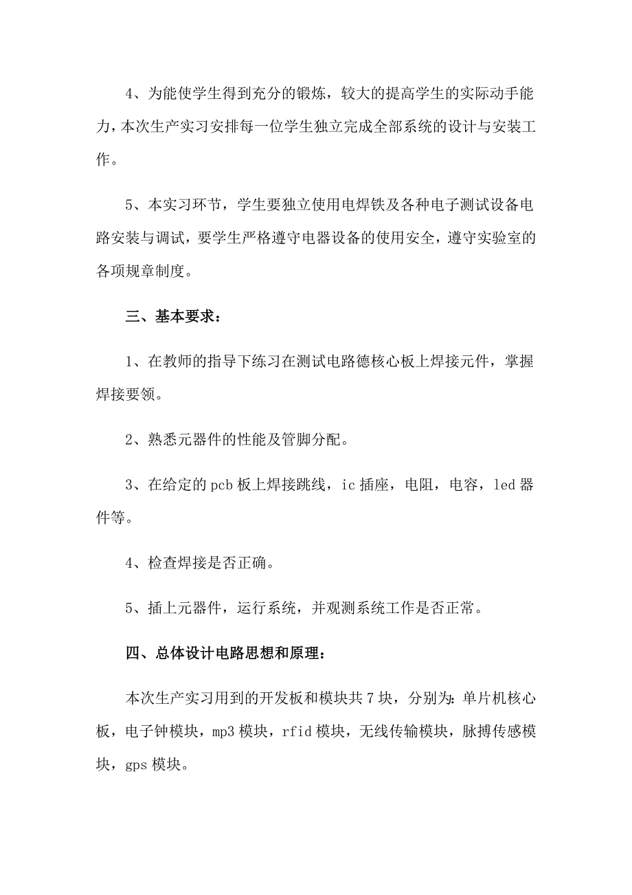 【新版】2023单片机生产实习报告_第2页