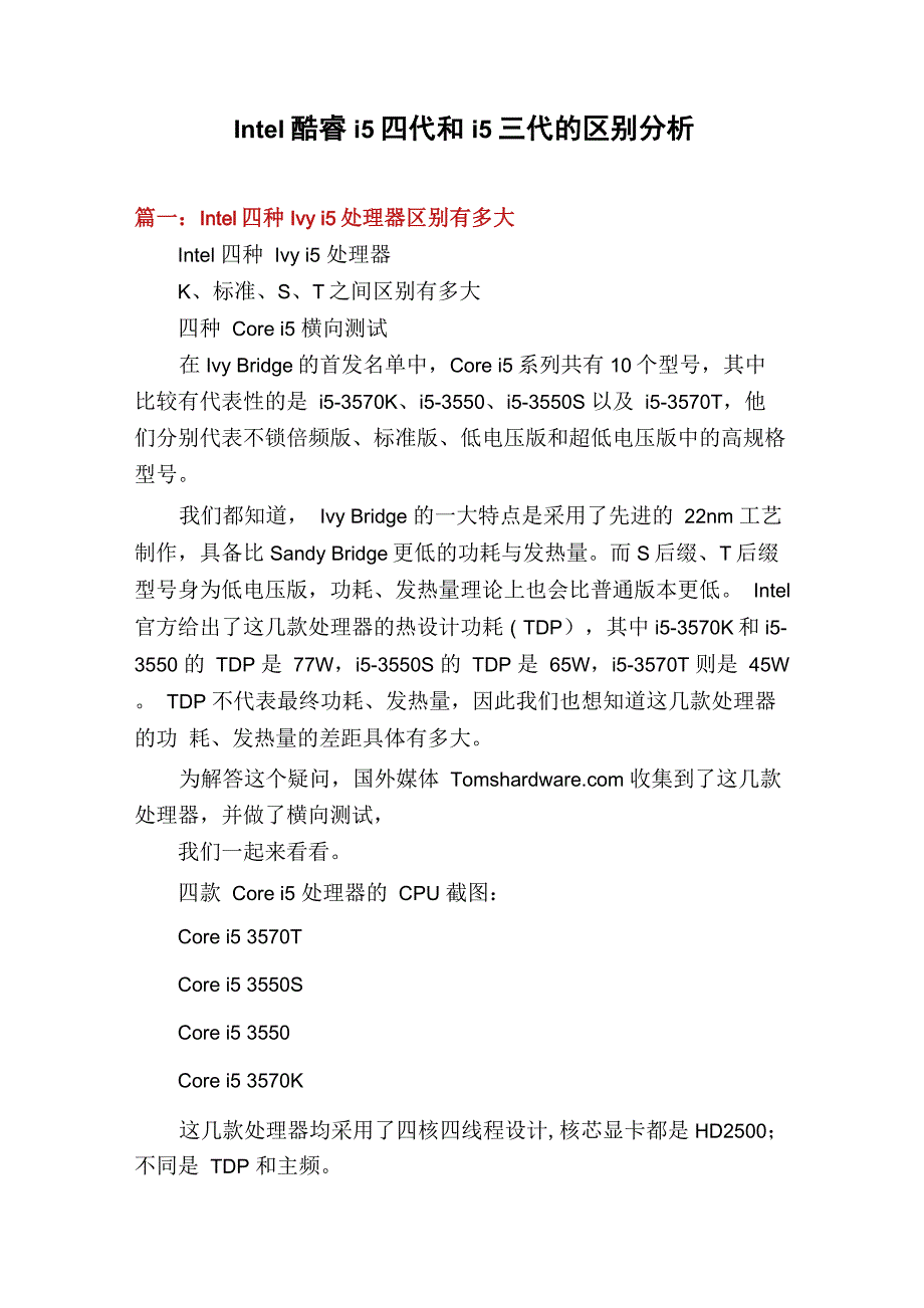 Intel酷睿i5四代和i5三代的区别分析_第1页