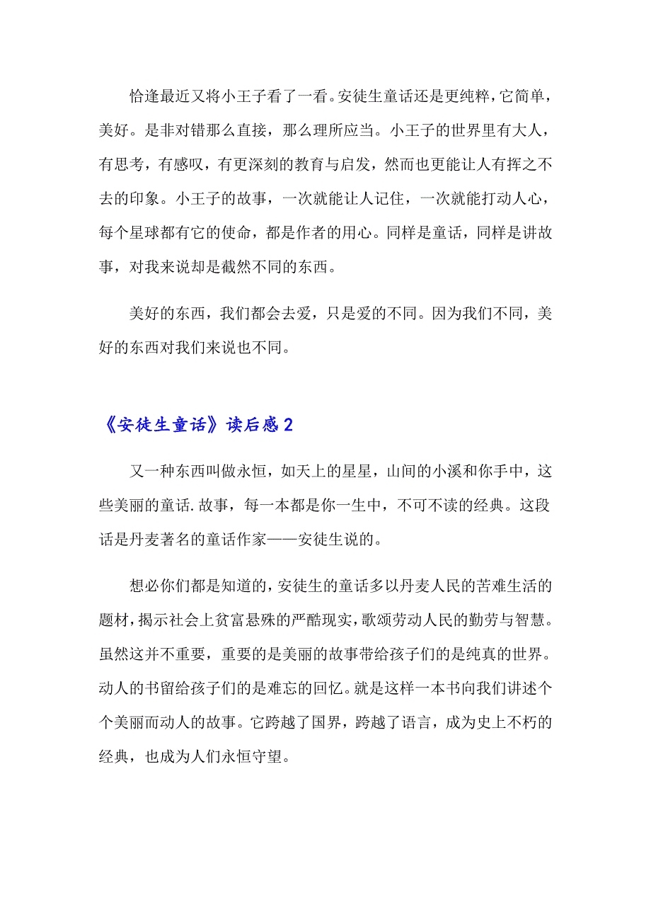 《安徒生童话》读后感（实用模板）_第2页