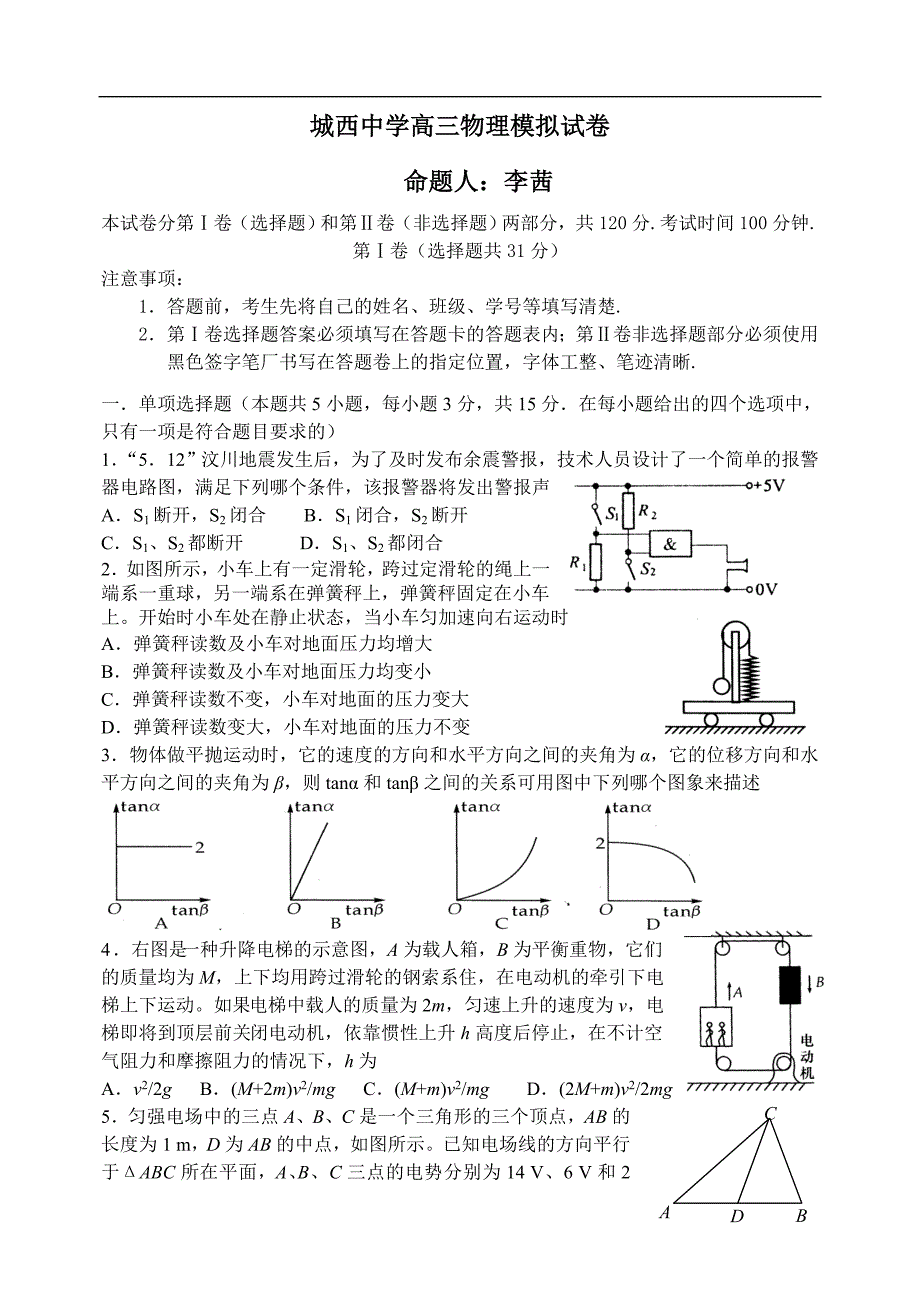 城西中学高三物理模拟试卷.doc_第1页