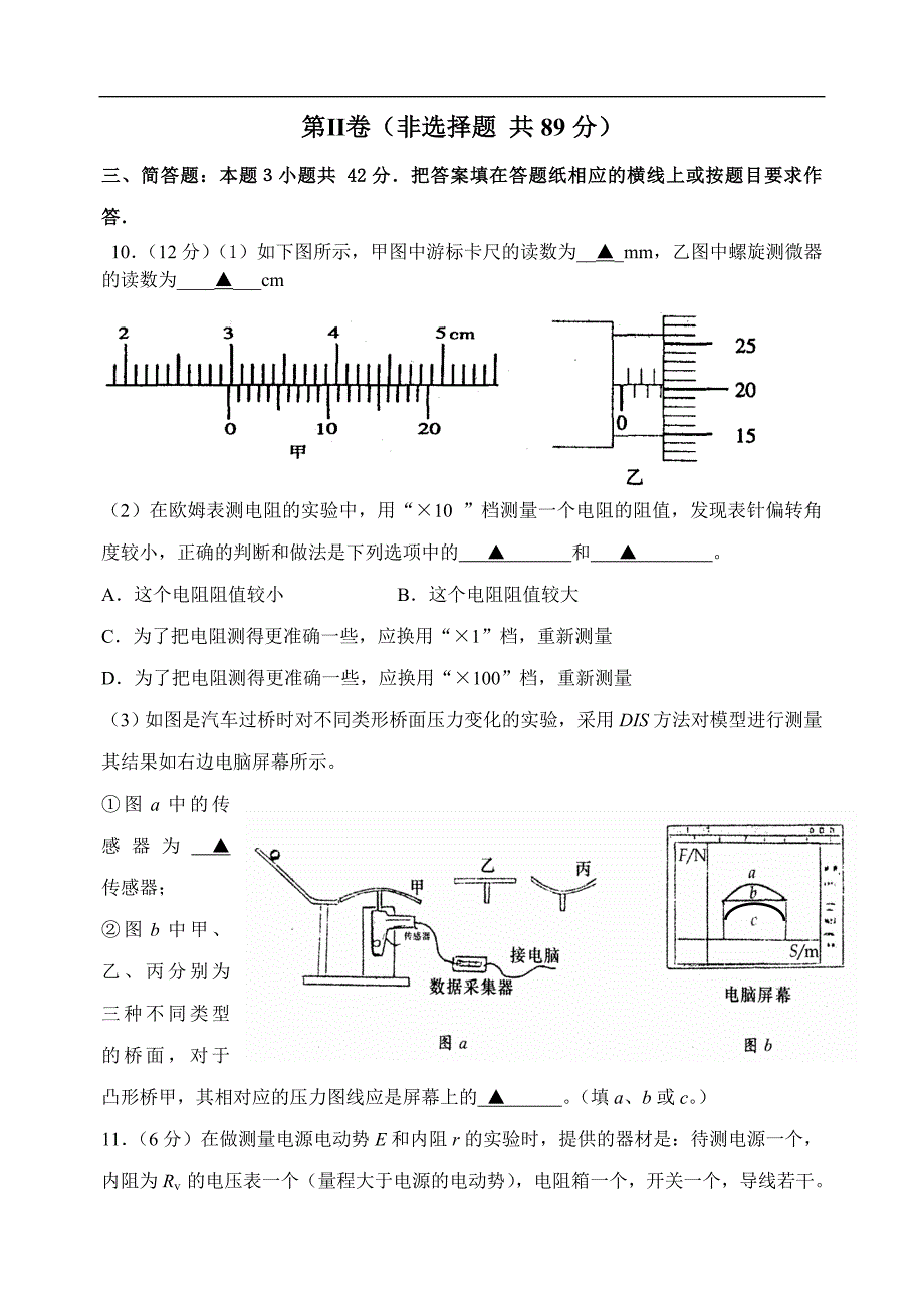 城西中学高三物理模拟试卷.doc_第3页