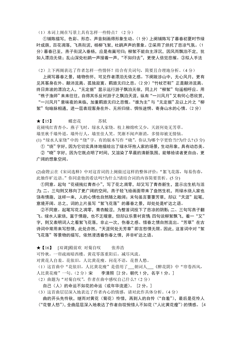 诗词鉴赏题及答案_第5页