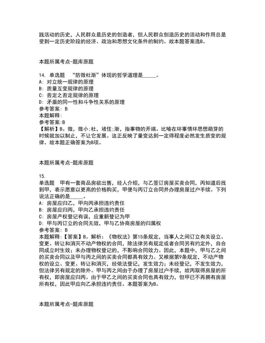 2021年08月中国海洋大学食品科学与工程学院2021年招聘1名科研助理模拟卷_第5页