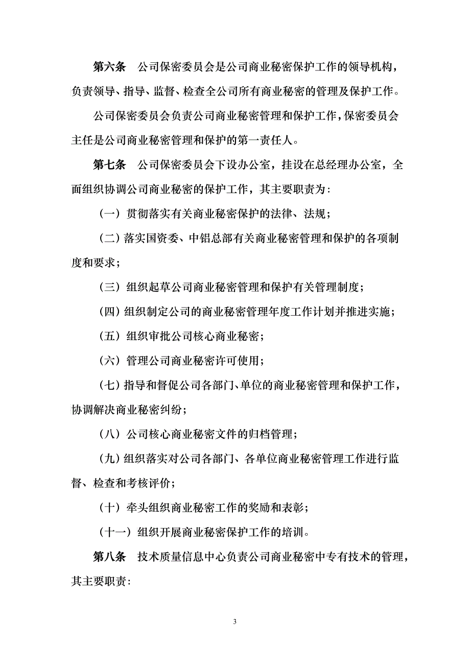 保密管理办法_第3页