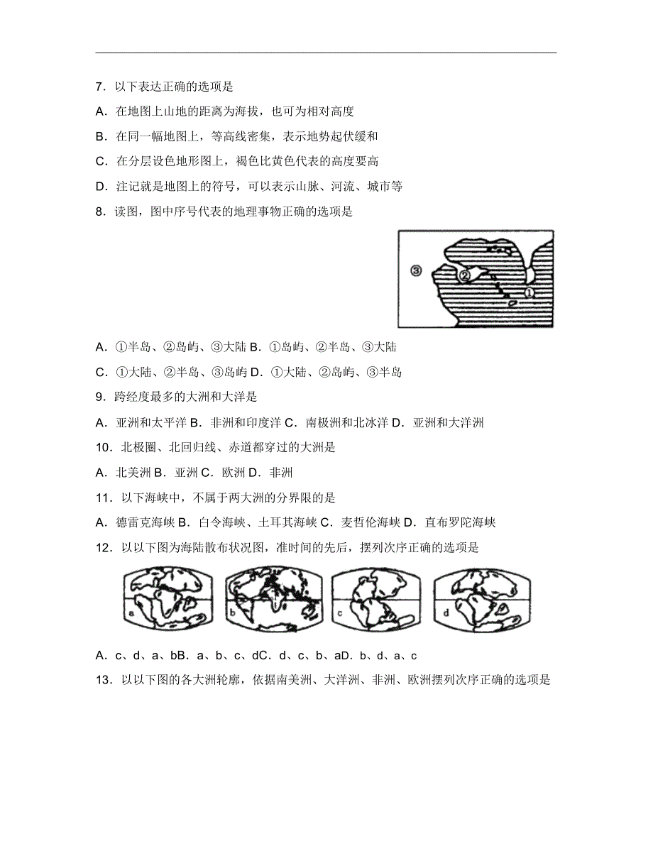 人教版七年级上地理期末综合测试题.doc_第2页