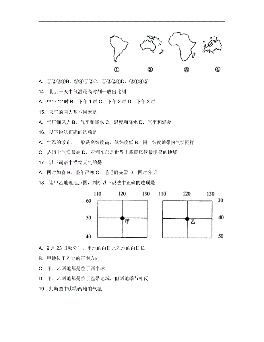 人教版七年级上地理期末综合测试题.doc_第3页