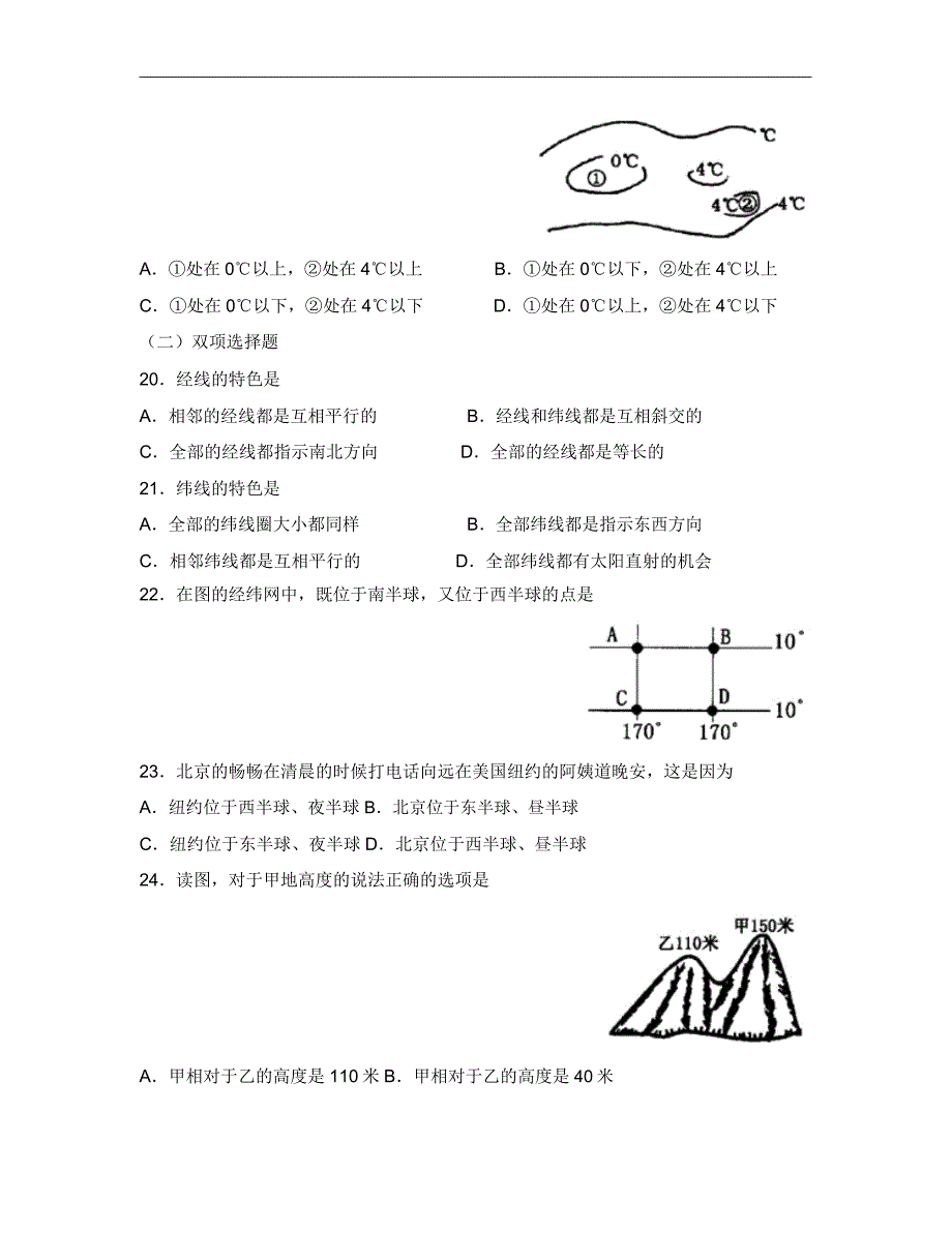 人教版七年级上地理期末综合测试题.doc_第4页