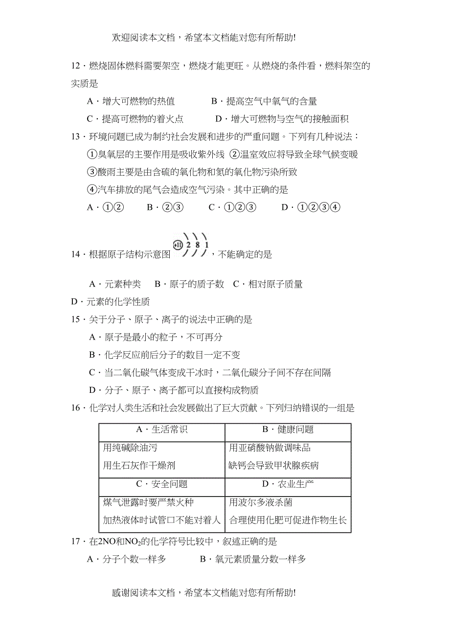 2022年5月北京市朝阳区九年级综合练习（一）初中化学_第3页