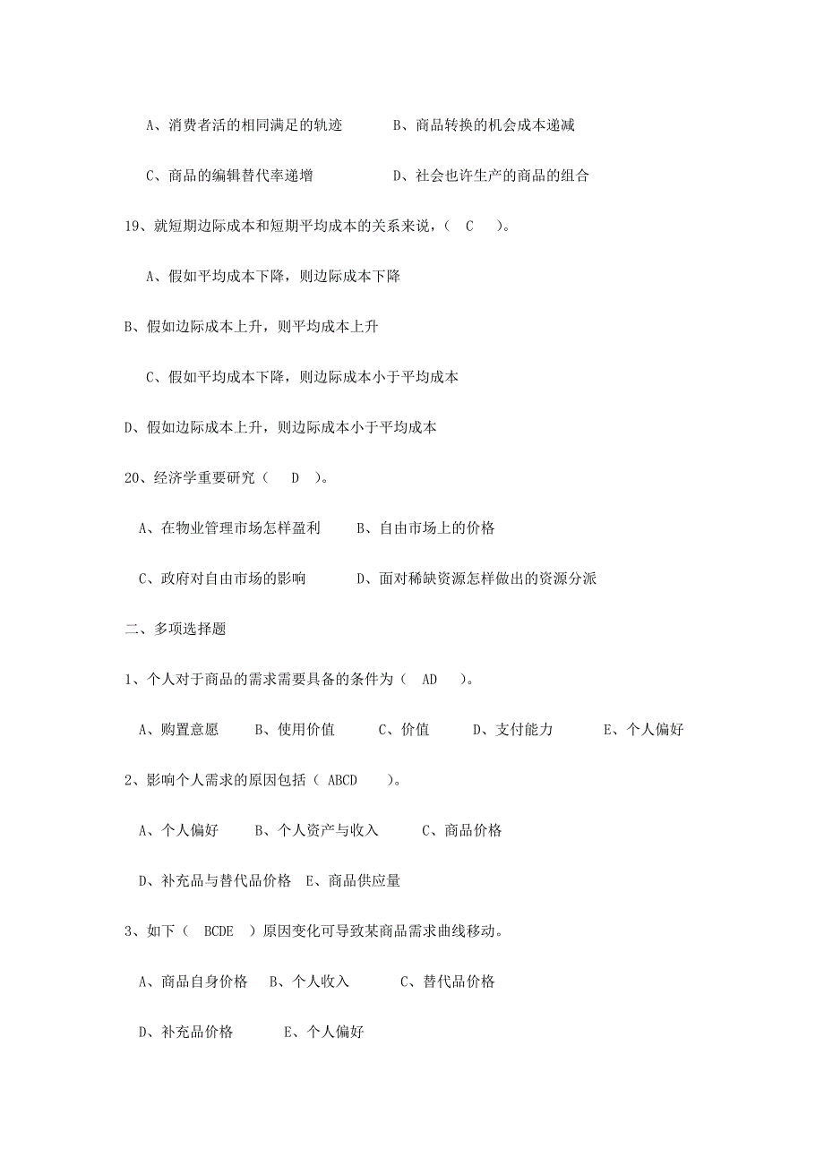 2024年物业管理师执业资格考试试题_第4页