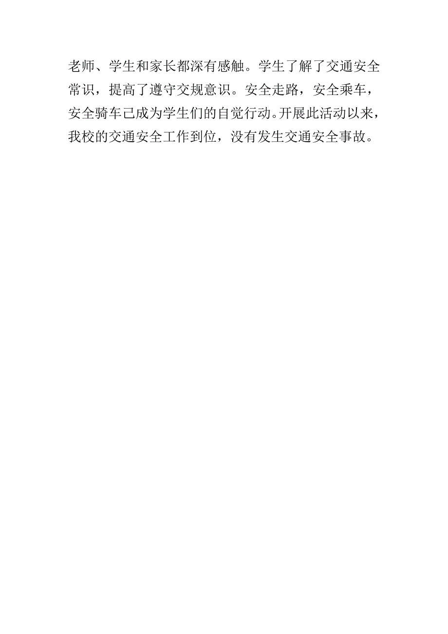 小学道路交通安全综合整治三年提升工程第四季度工作总结_第3页