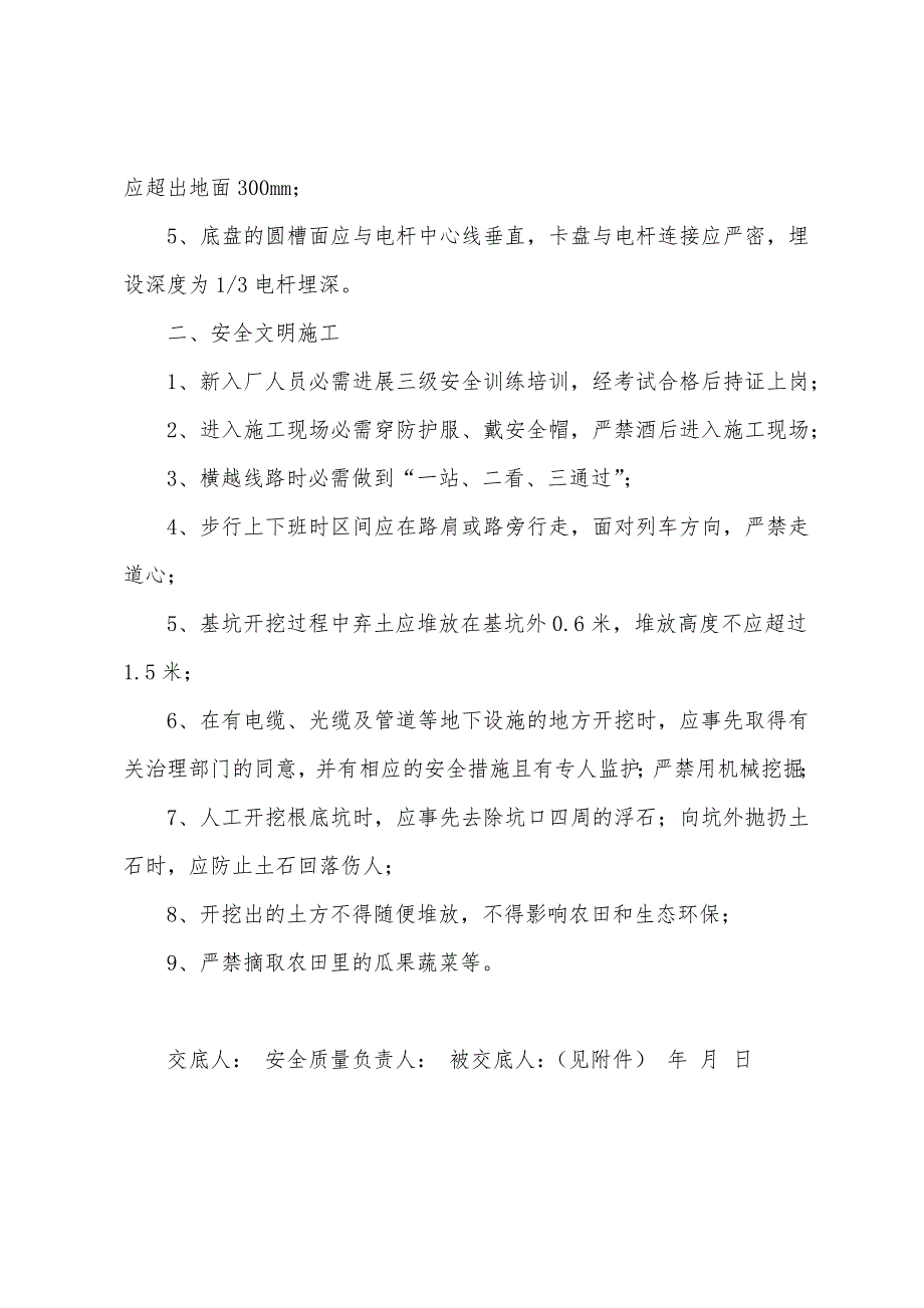 基坑开挖及回填、基础埋设安全技术交底.docx_第2页