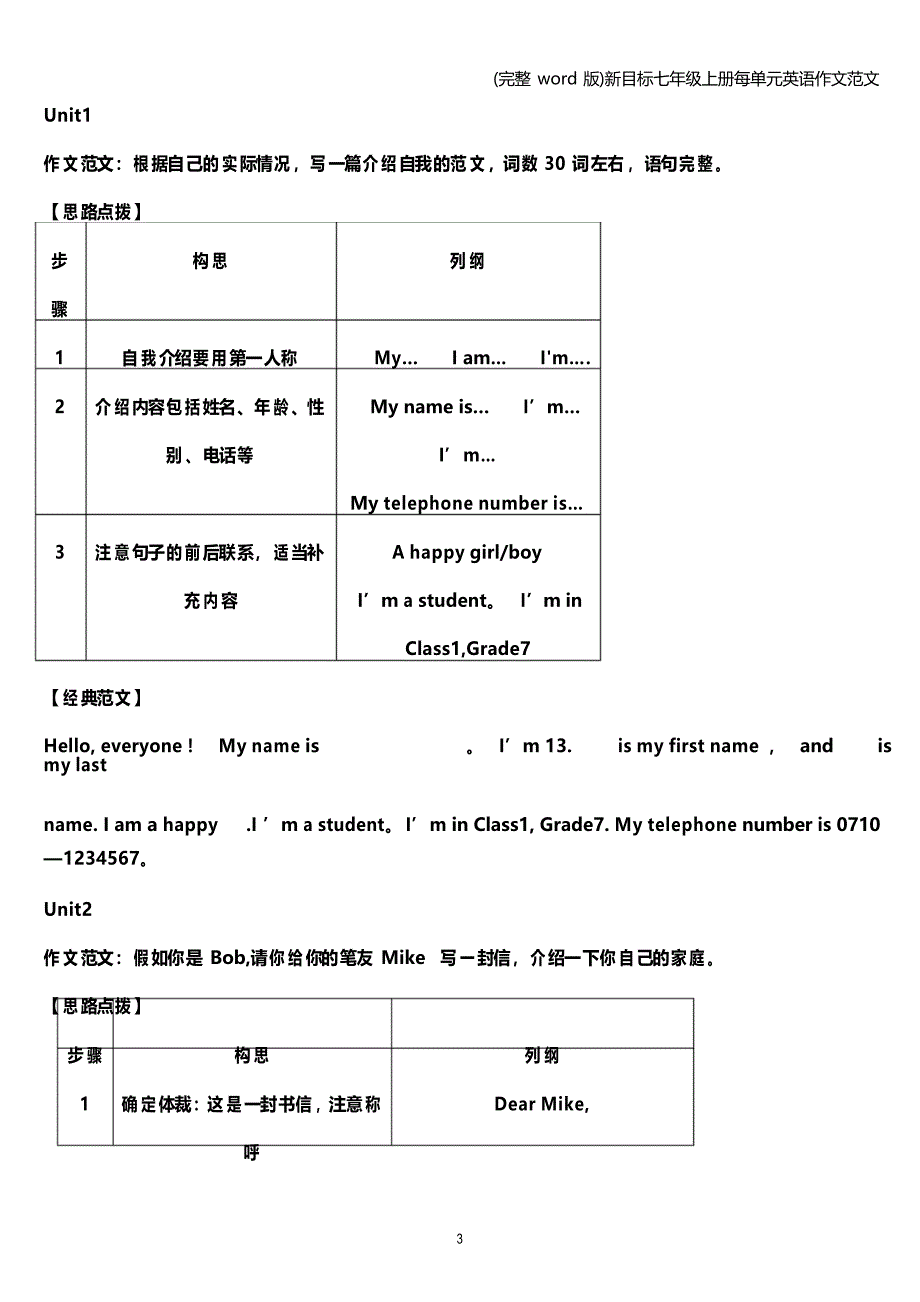 新目标七年级上册每单元英语作文范文_第3页