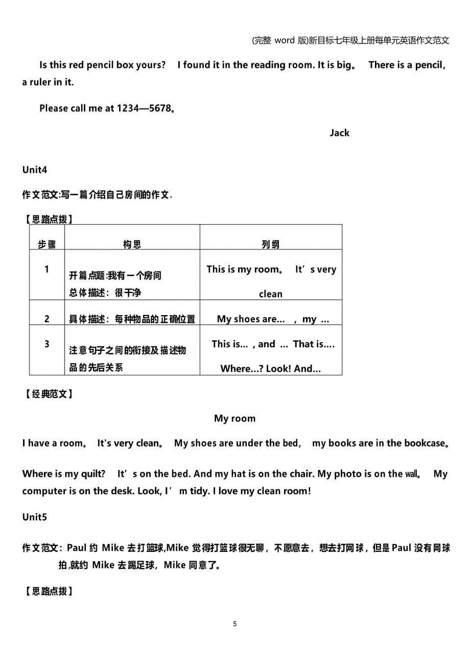 新目标七年级上册每单元英语作文范文_第5页