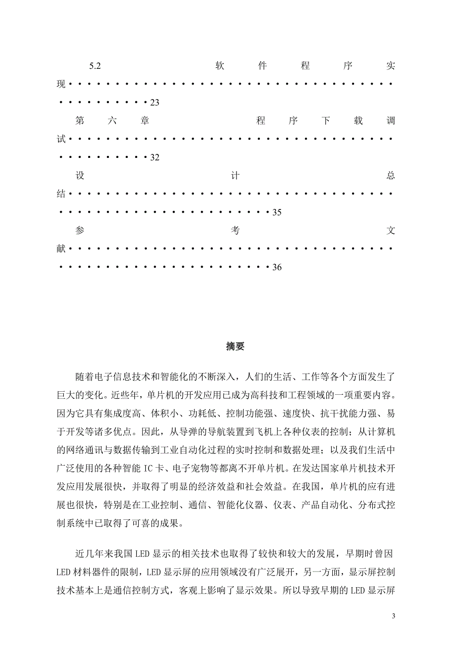 毕业设计 led显示系统设计（终稿）_第4页