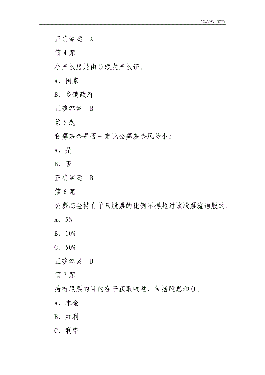 8月15日支付宝2018“头脑特攻”集能量赚红包在线答题题目答案.doc_第2页