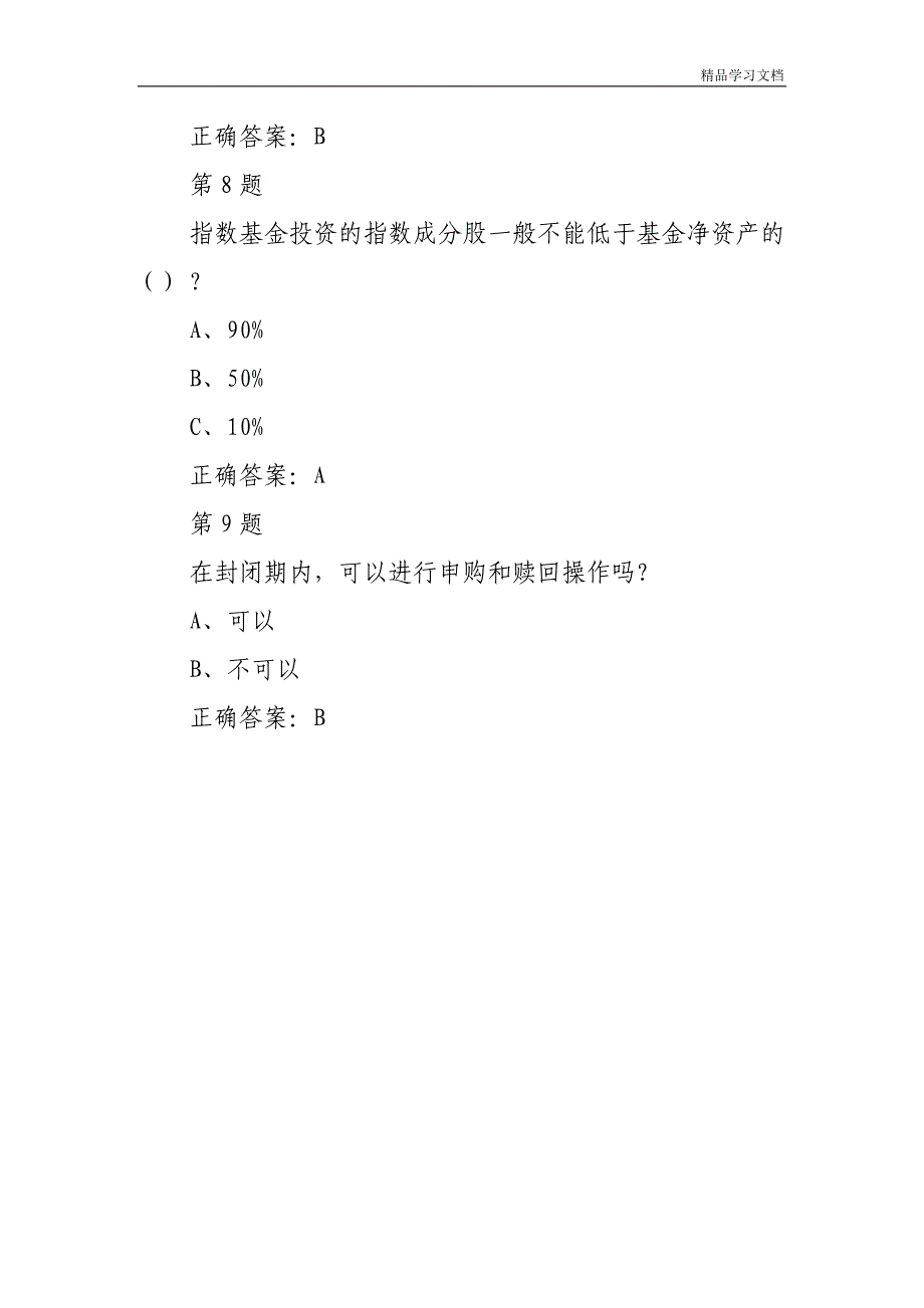 8月15日支付宝2018“头脑特攻”集能量赚红包在线答题题目答案.doc_第3页