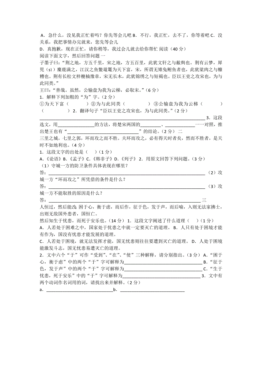 九年级语文下册第五单元测试卷.docx_第3页