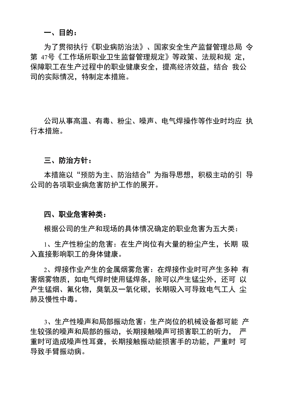 煤矿职业病危害防治措施_第2页