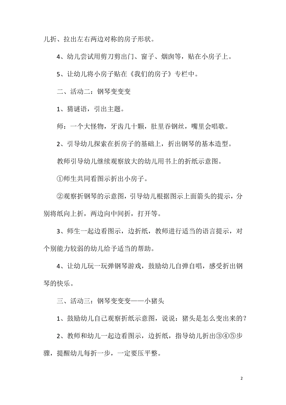 大班手工钢琴变变变教案.doc_第2页