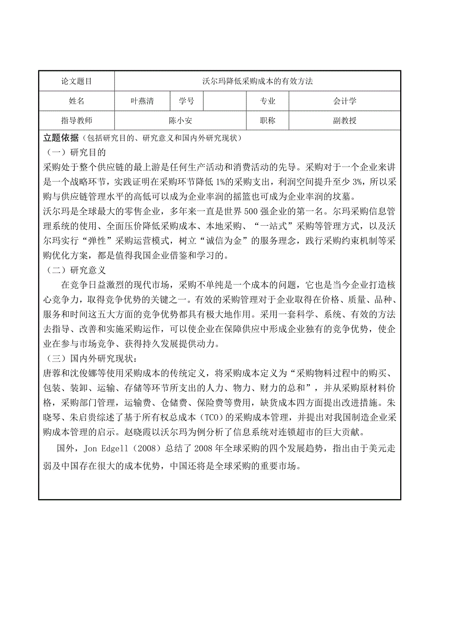 叶燕清-沃尔玛降低采购成本的有效方法_第2页