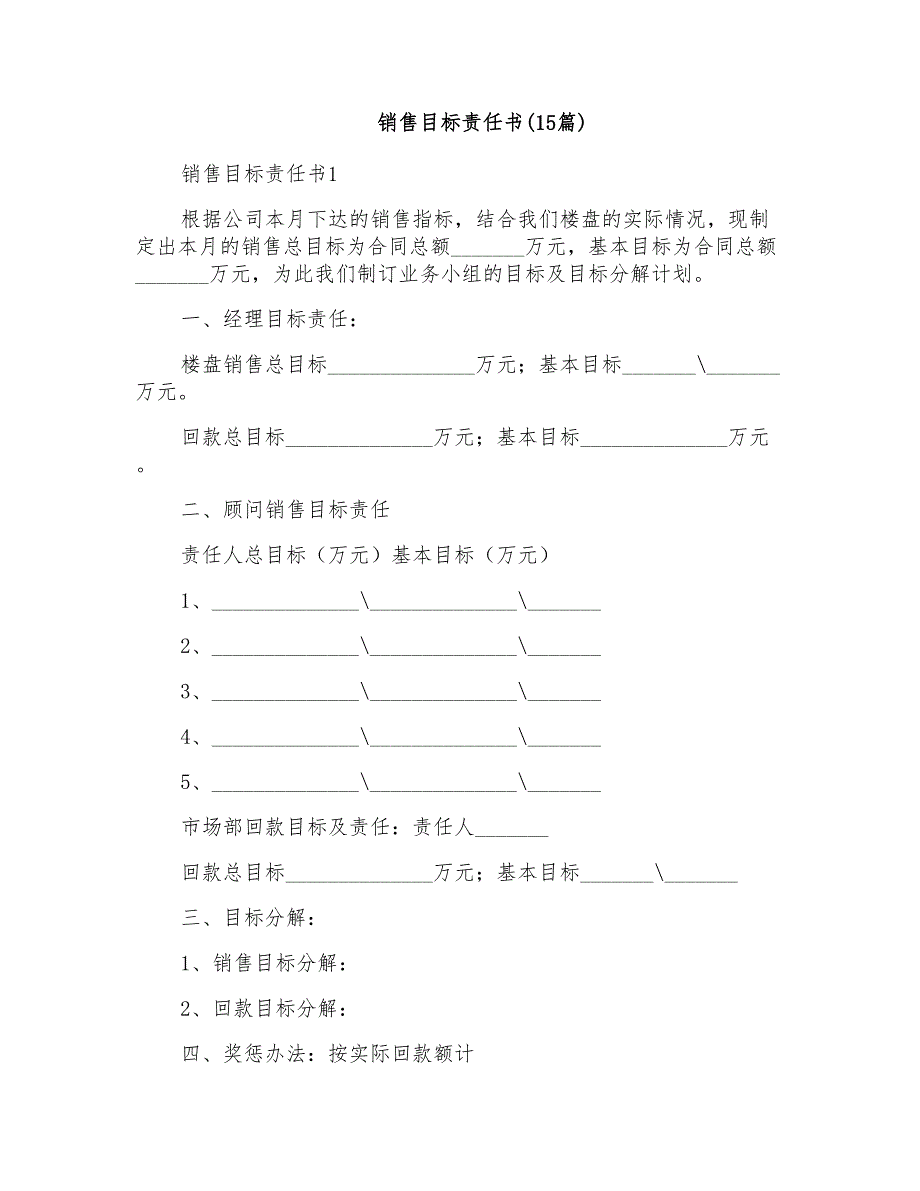 销售目标责任书(15篇)_第1页