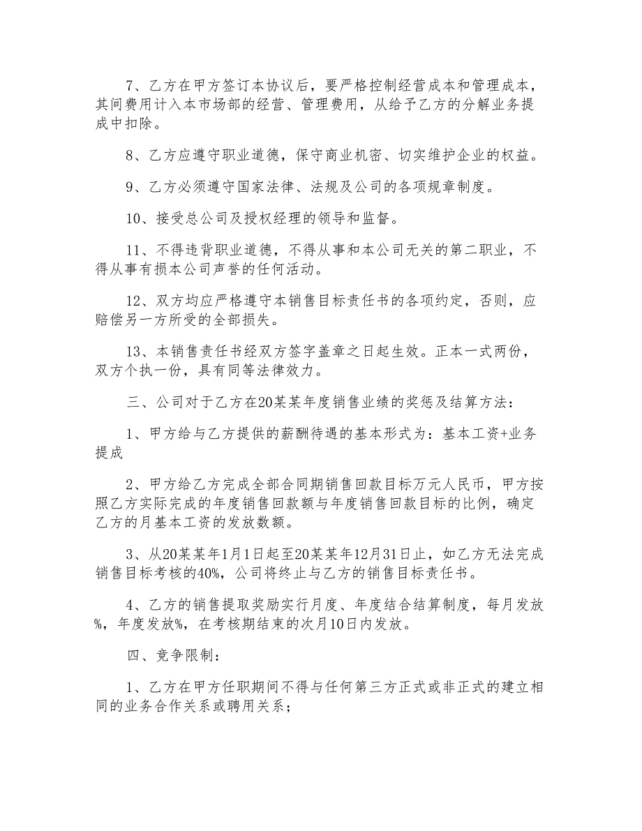 销售目标责任书(15篇)_第3页