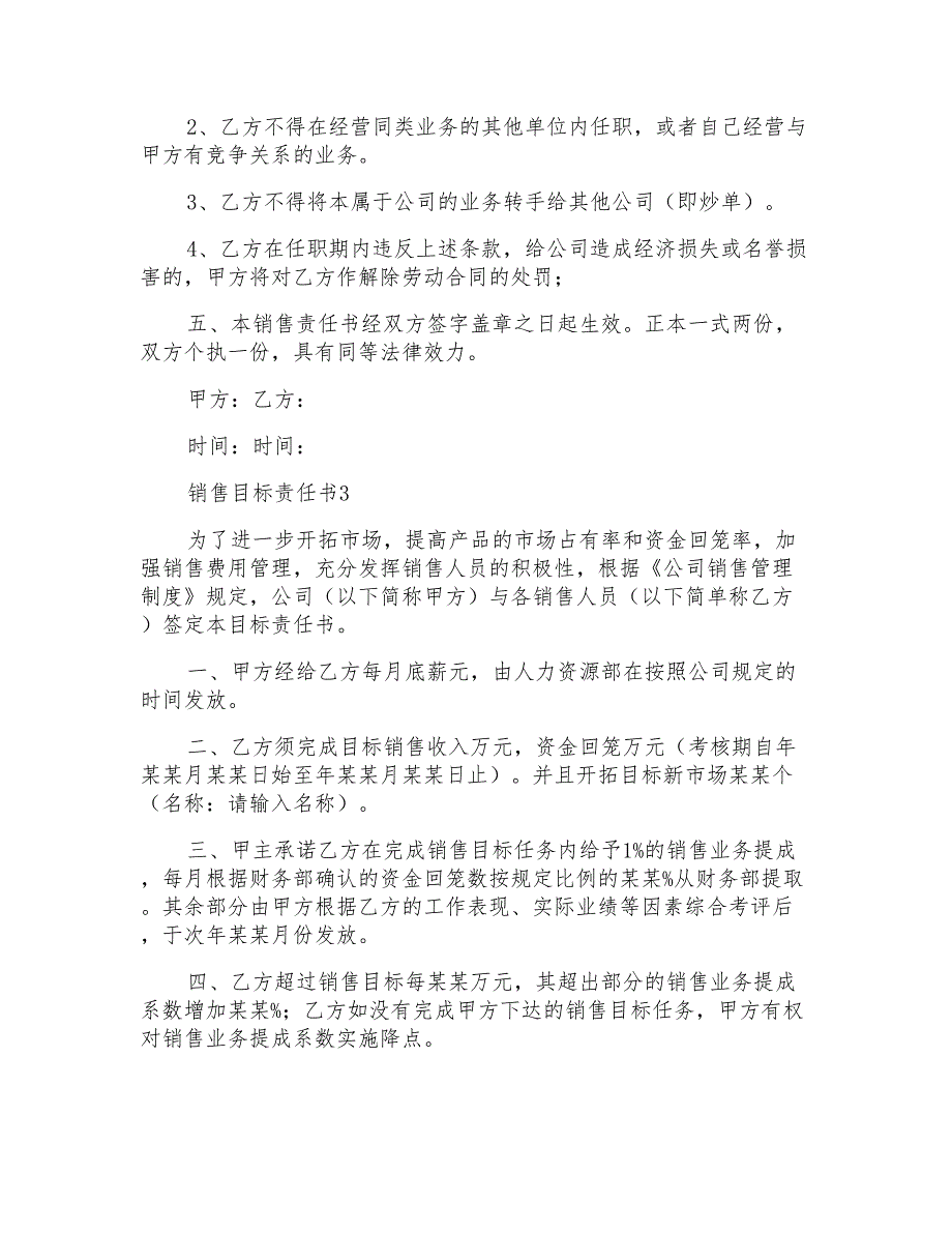 销售目标责任书(15篇)_第4页